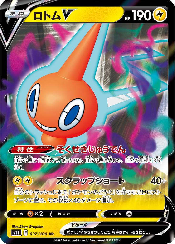 Pokémon-kaart Rotom V 037/100 Double Rare uit de set Lost Abyss