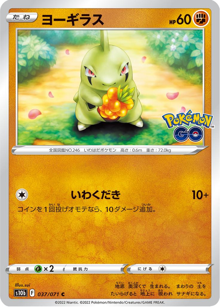 Pokémon-kaart Larvitar 037/071 Common uit de set Pokémon GO Enhanced Expansion Pack