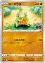 Pokémon-kaart Larvitar 037/071 Common uit de set Pokémon GO Enhanced Expansion Pack