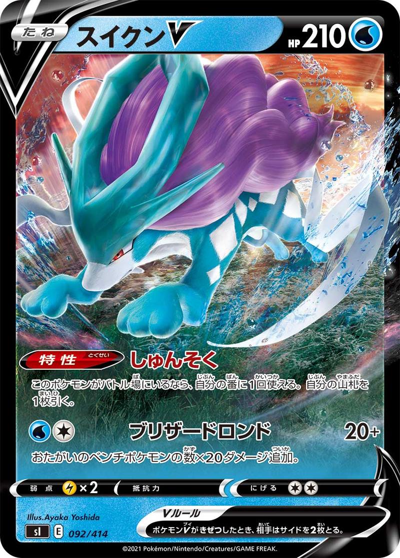 Pokémon-kaart Suicune V 92/414 uit de set Start Deck 100 Image principale du produit