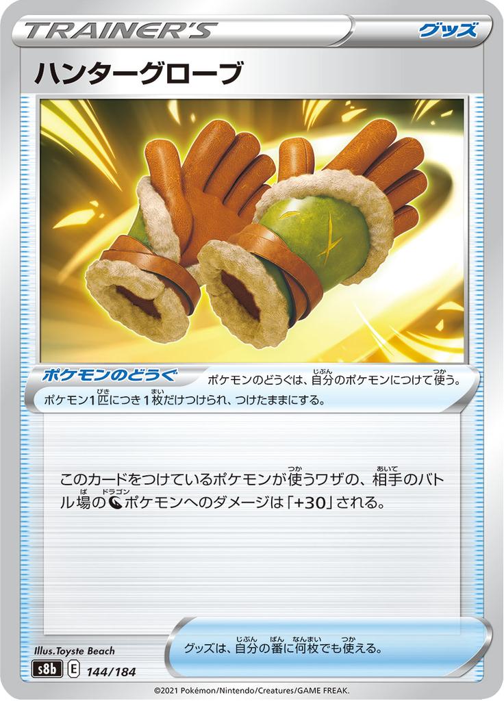 Pokémon-kaart Hunting Gloves 144/184 Fixed uit de set VMAX Climax