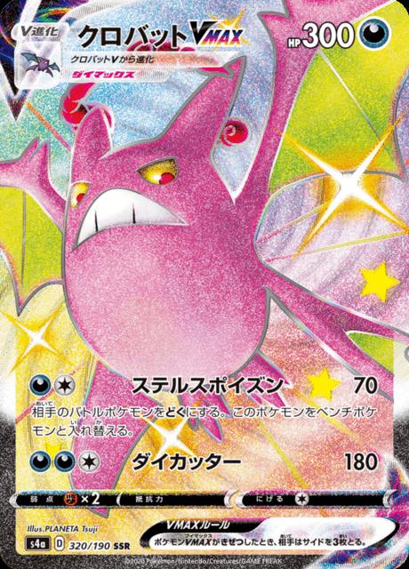 Pokémon-kaart Crobat VMAX 320/190 Secret Rare uit de set Shiny Star V