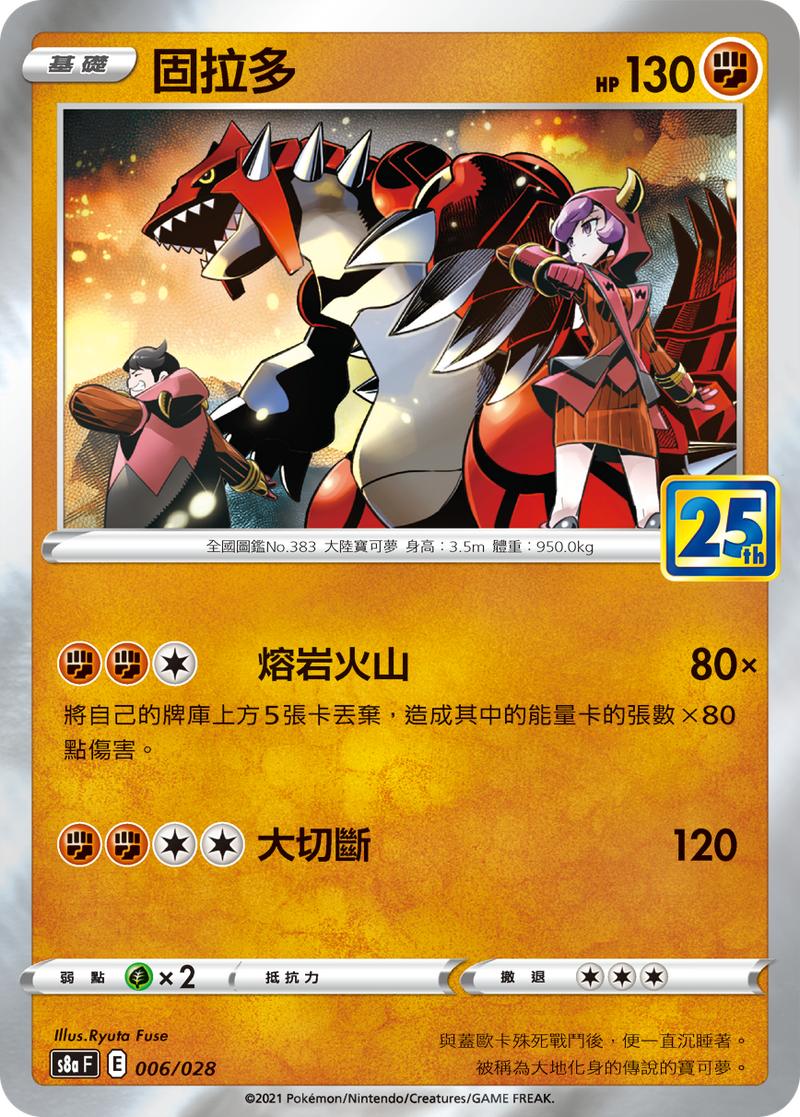 Pokémon-kaart Groudon 006/028 Fixed uit de set 25th Anniversary Collection Hauptbild