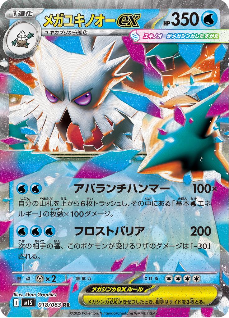 Pokémon-kaart Mega Abomasnow ex 018/063 Double Rare uit de set Mega Symphonia Hoofdafbeelding