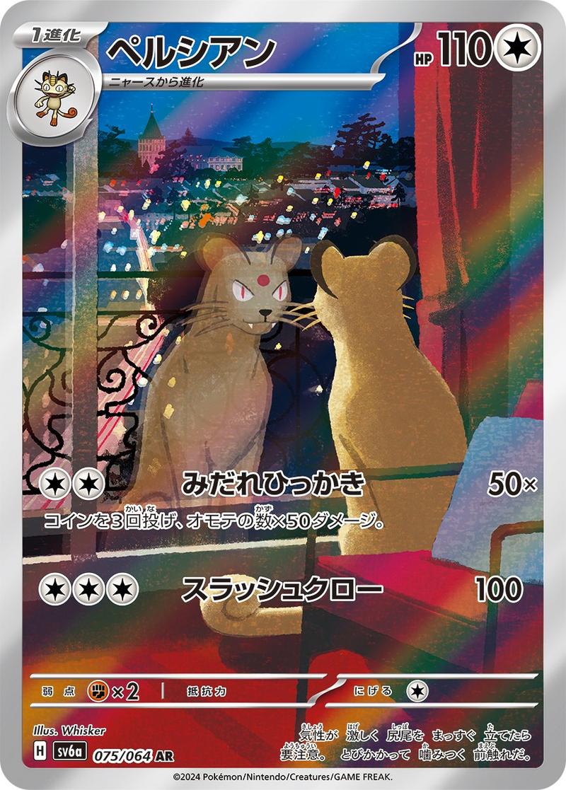 Pokémon-kaart Persian 75/64 Illustration Rare uit de set Night Wanderer Immagine principale del prodotto