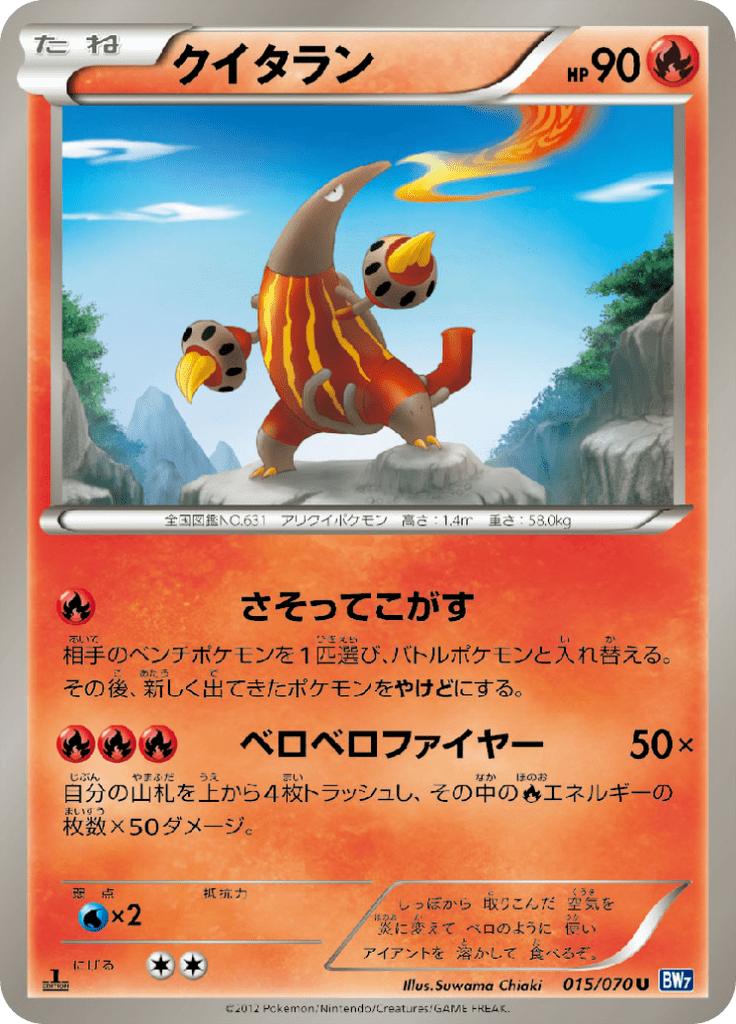 Pokémon-kaart Heatmor 015/070 Uncommon uit de set Plasma Gale Immagine principale del prodotto
