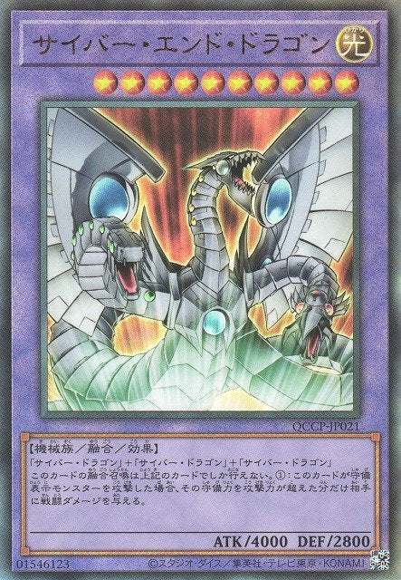 Yu-Gi-Oh!-kaart Cyber End Dragon QCCP-JP021 Ultimate Rare uit Quarter Century Chronicle side:Pride Hoofdafbeelding