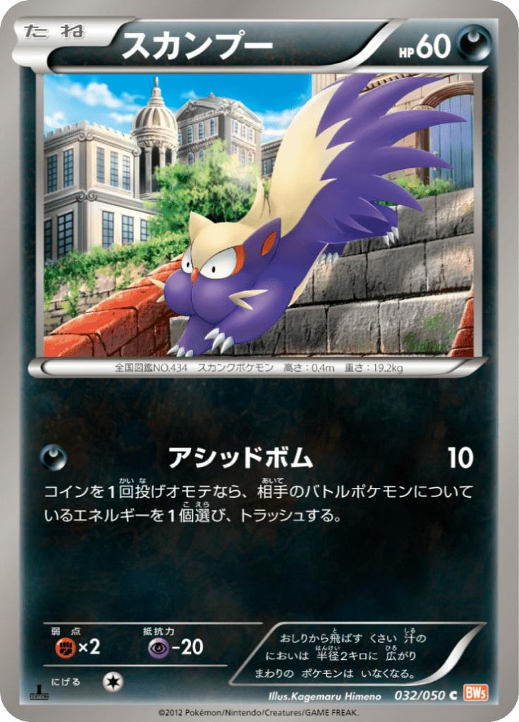 Pokémon-kaart Stunky 032/050 Common uit de set Dragon Blade Imagen principal del producto