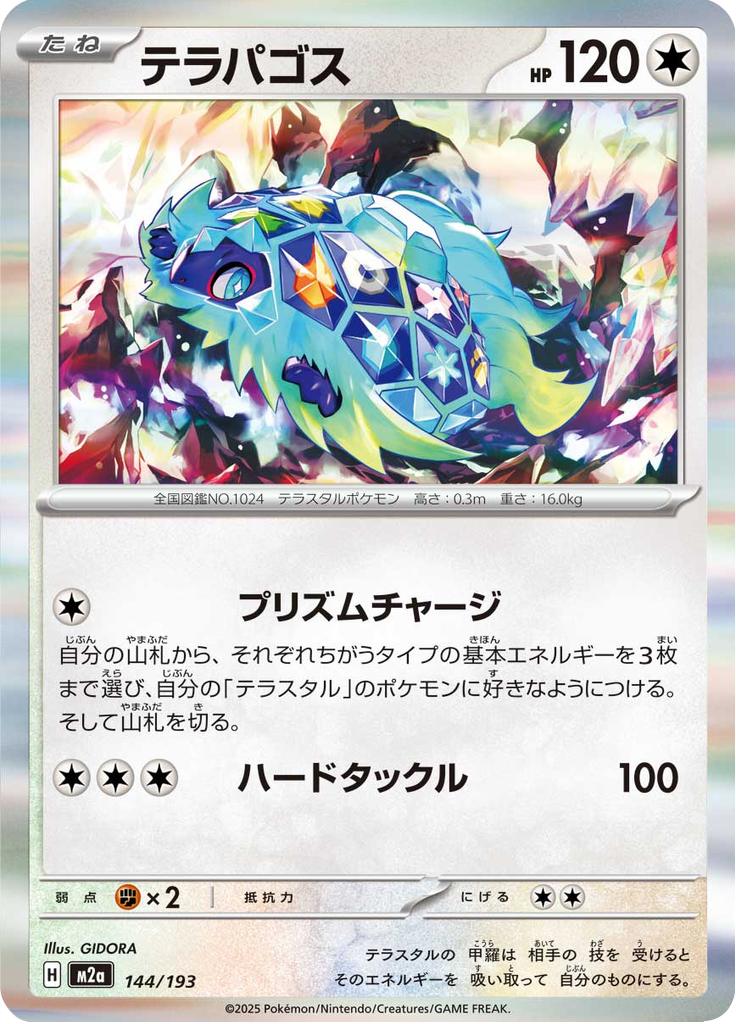 Pokémon-kaart Terapagos 144/193 Fixed uit de set MEGA Dream ex