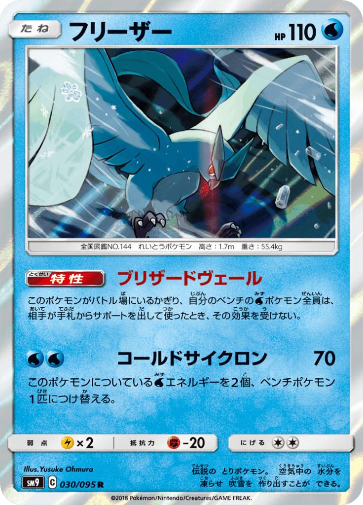 Pokémon-kaart Articuno 030/095 Rare uit de set Tag Bolt Image principale du produit