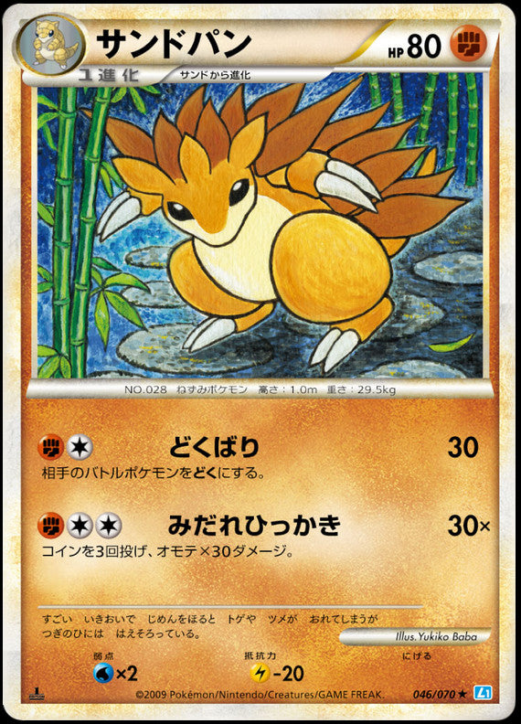 Pokémon-kaart Sandslash 046/070 Rare uit de set SoulSilver Collection