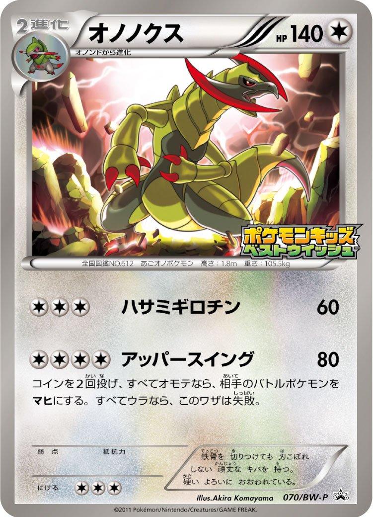 Pokémon-kaart Haxorus BW-P 070 Promo uit de set BW Promos Hoofdafbeelding