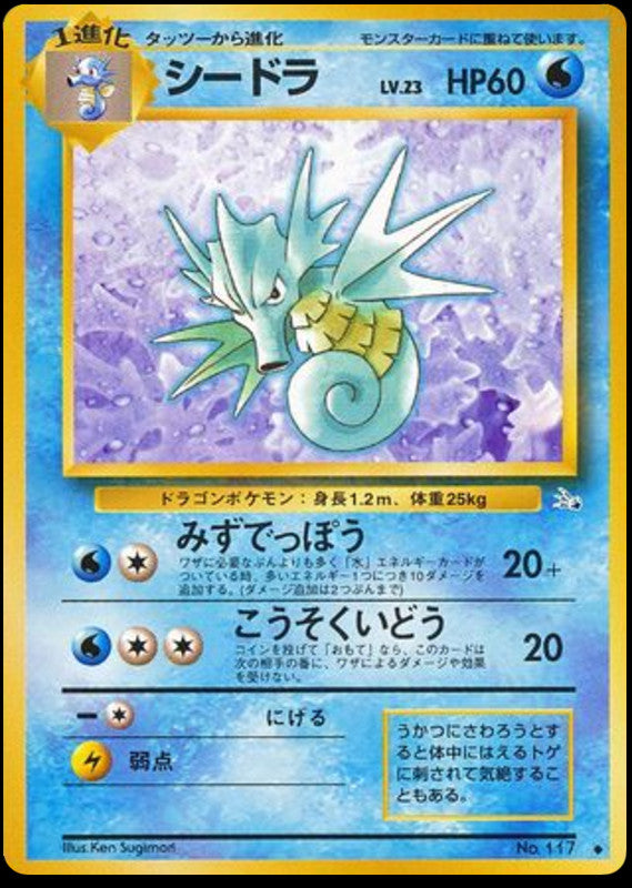 Pokémon-kaart Seadra Uncommon uit de set Mystery of the Fossils Immagine principale del prodotto