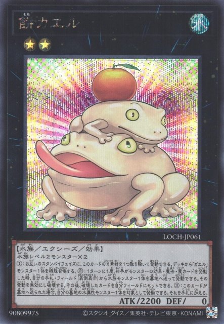 Yu-Gi-Oh!-kaart Toadally Awesome LOCH-JP061 Secret Rare uit Limit Over Collection: The Heroes