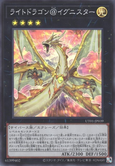 Yu-Gi-Oh!-kaart Light Dragon @Ignister UT01-JP039 Super Rare uit Utility Selection Immagine principale del prodotto