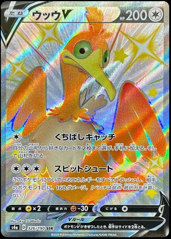Pokémon-kaart Cramorant V 326/190 Secret Rare uit de set Shiny Star V