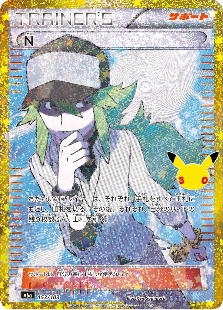 Pokémon-kaart N 153/103 Fixed uit de set 30th Celebration JP