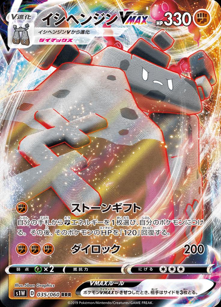 Pokémon-kaart Stonjourner VMAX 35/60 Triple Rare uit de set Sword Image principale du produit