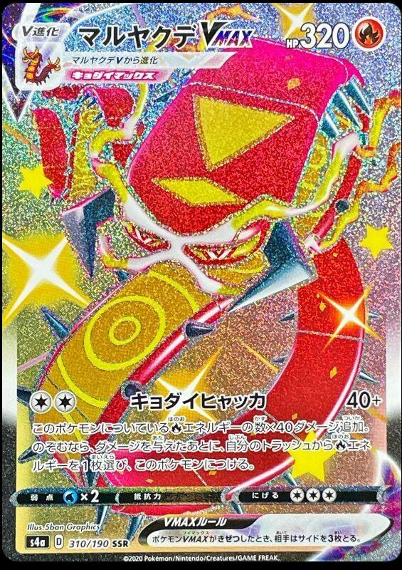 Pokémon-kaart Centiskorch VMAX 310/190 Secret Rare uit de set Shiny Star V