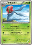Pokémon-kaart Accelgor 007/066 Uncommon uit de set Red Collection