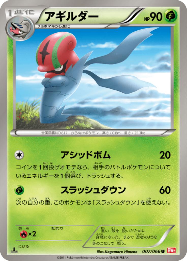 Pokémon-kaart Accelgor 007/066 Uncommon uit de set Red Collection Immagine principale del prodotto