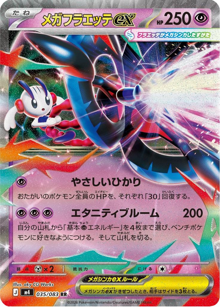 Pokémon-kaart Mega Floette ex 035/083 Double Rare uit de set Ninja Spinner Hoofdafbeelding