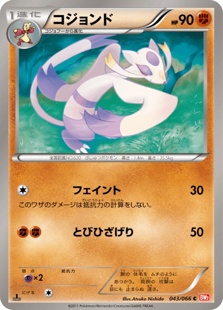 Pokémon-kaart Mienshao 043/066 Common uit de set Red Collection Hoofdafbeelding