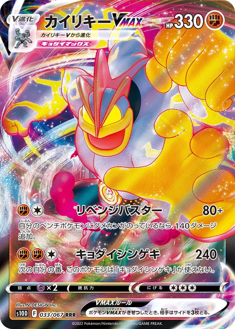 Pokémon-kaart Machamp VMAX 033/067 Triple Rare uit de set Time Gazer Image principale du produit