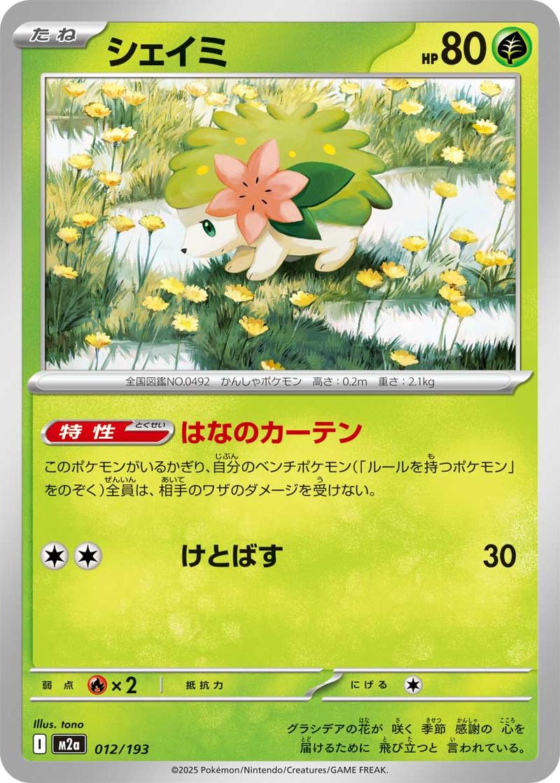 Pokémon-kaart Shaymin 12/193 uit de set MEGA Dream ex Main image