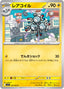 Pokémon-kaart Magneton 028/063 Common uit de set Mega Symphonia
