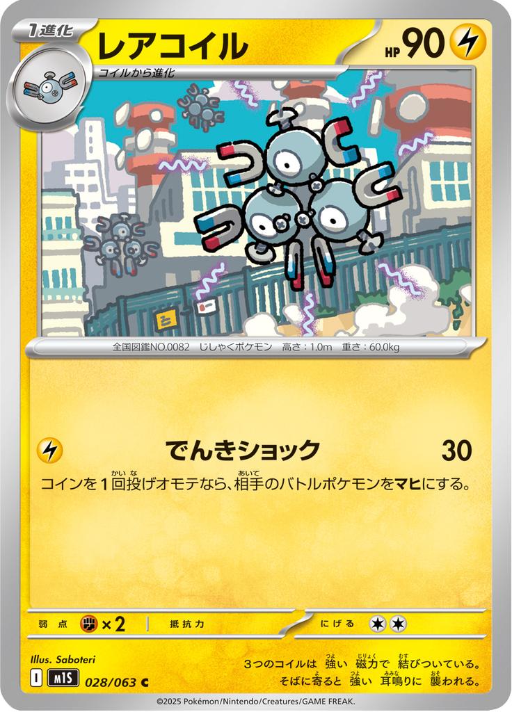 Pokémon-kaart Magneton 028/063 Common uit de set Mega Symphonia Hoofdafbeelding