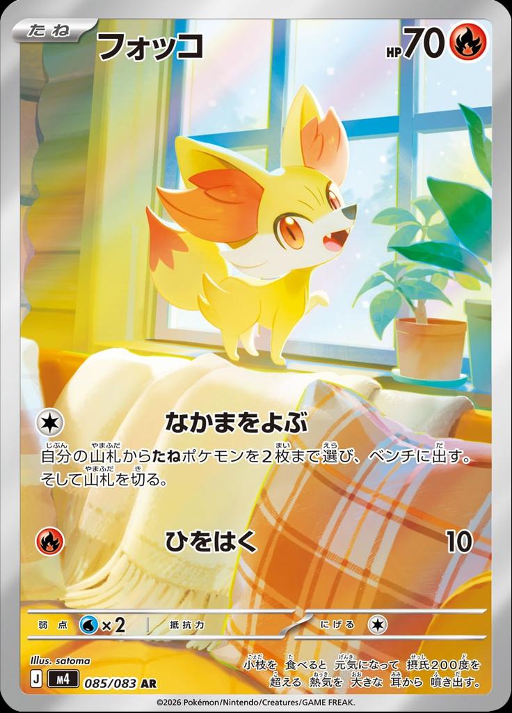 Pokémon-kaart Fennekin 085/083 Illustration Rare uit de set Ninja Spinner