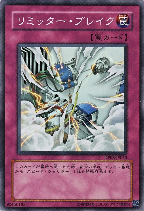 Yu-Gi-Oh!-kaart Limiter Overload DP08-JP030 Super Rare uit Duelist Pack: Yusei (OCG) Image principale du produit