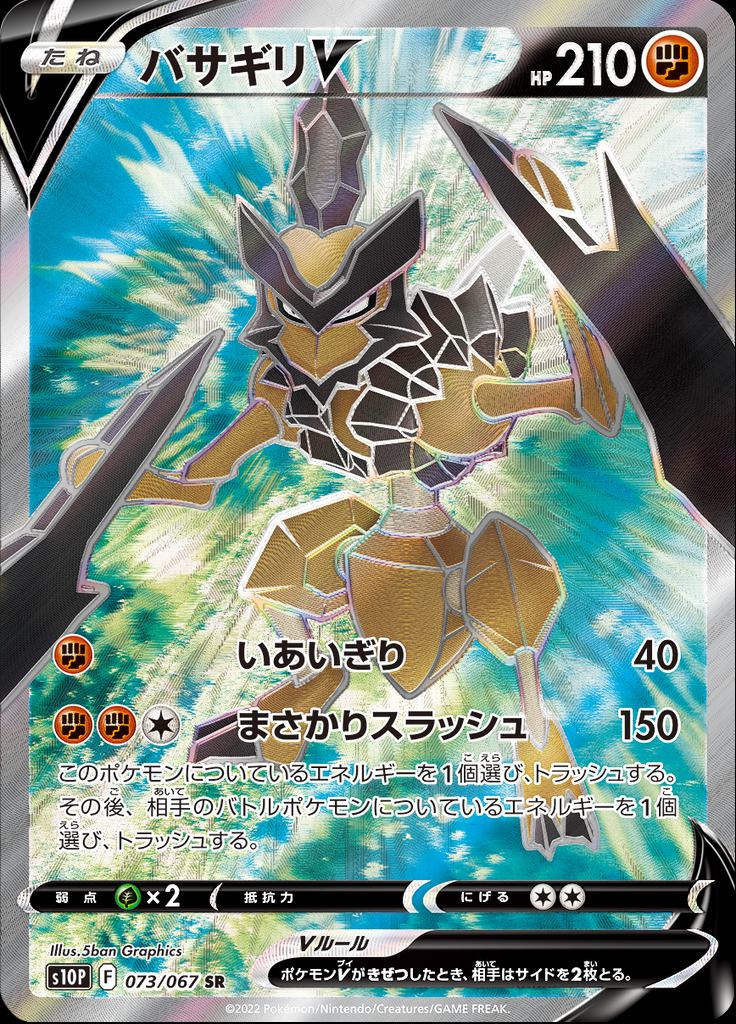 Pokémon-kaart Kleavor V 073/067 Secret Rare uit de set Space Juggler
