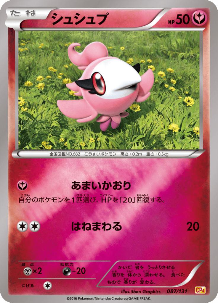 Pokémon-kaart Spritzee 087/131 Fixed uit de set Premium Champion Pack