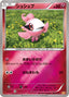 Pokémon-kaart Spritzee 087/131 Fixed uit de set Premium Champion Pack