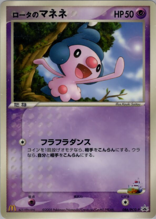 Pokémon-kaart Rota's Mime Jr. 086/PCG-P Promo uit de set PCG Promos Hoofdafbeelding