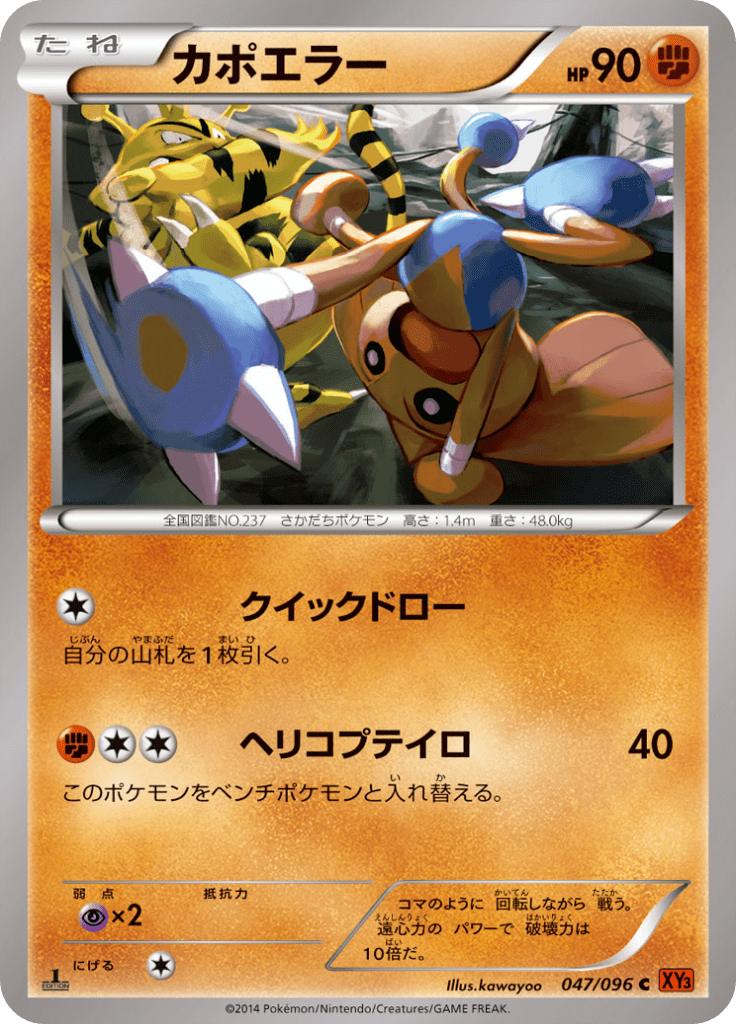 Pokémon-kaart Hitmontop 047/096 Common uit de set Rising Fist