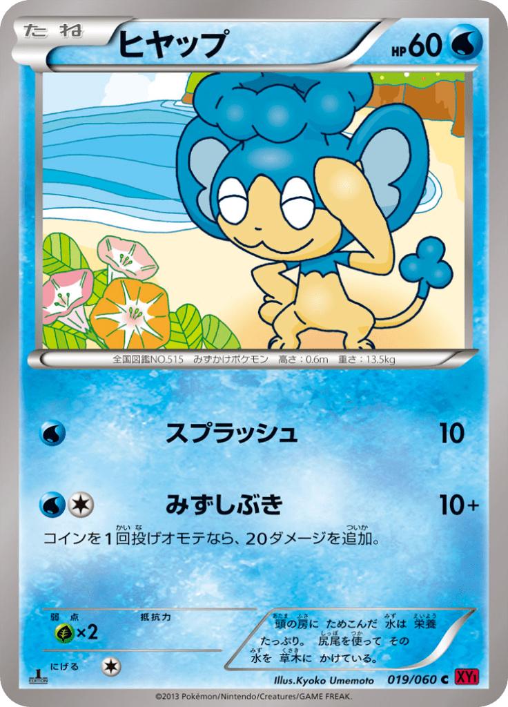 Pokémon-kaart Panpour 019/060 Common uit de set Collection Y Image principale du produit