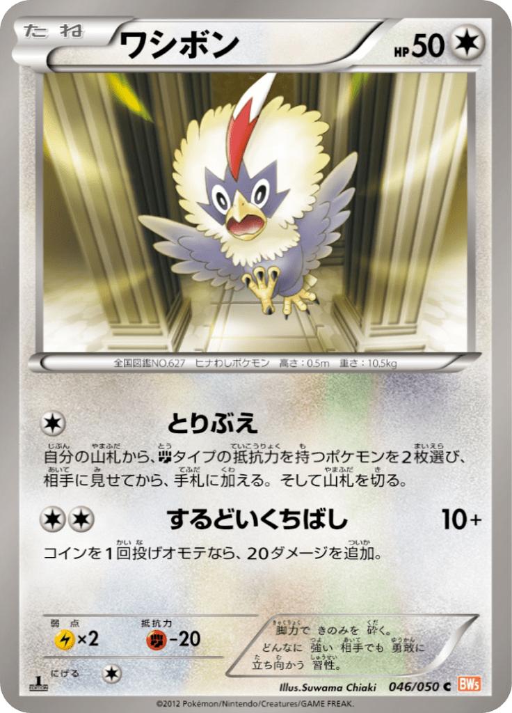 Pokémon-kaart Rufflet 046/050 Common uit de set Dragon Blade