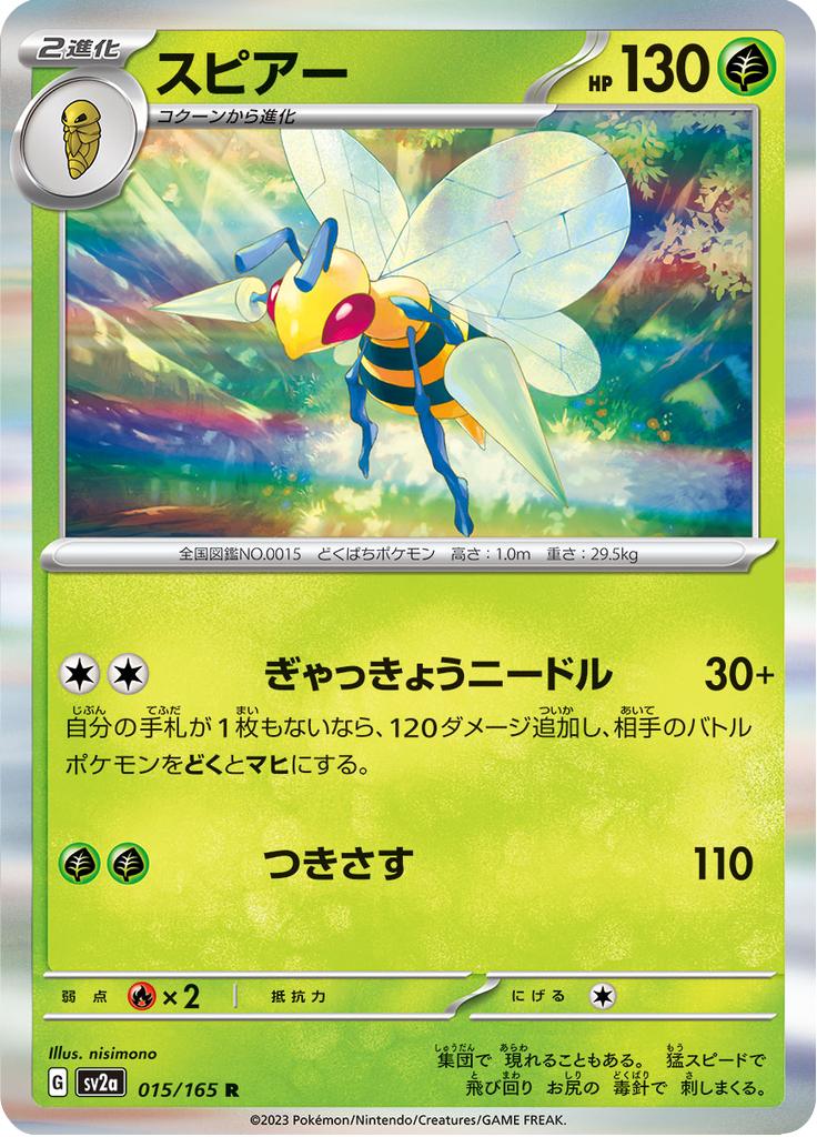 Pokémon-kaart Beedrill 015/165 Rare uit de set Pokémon Card 151 Image principale du produit