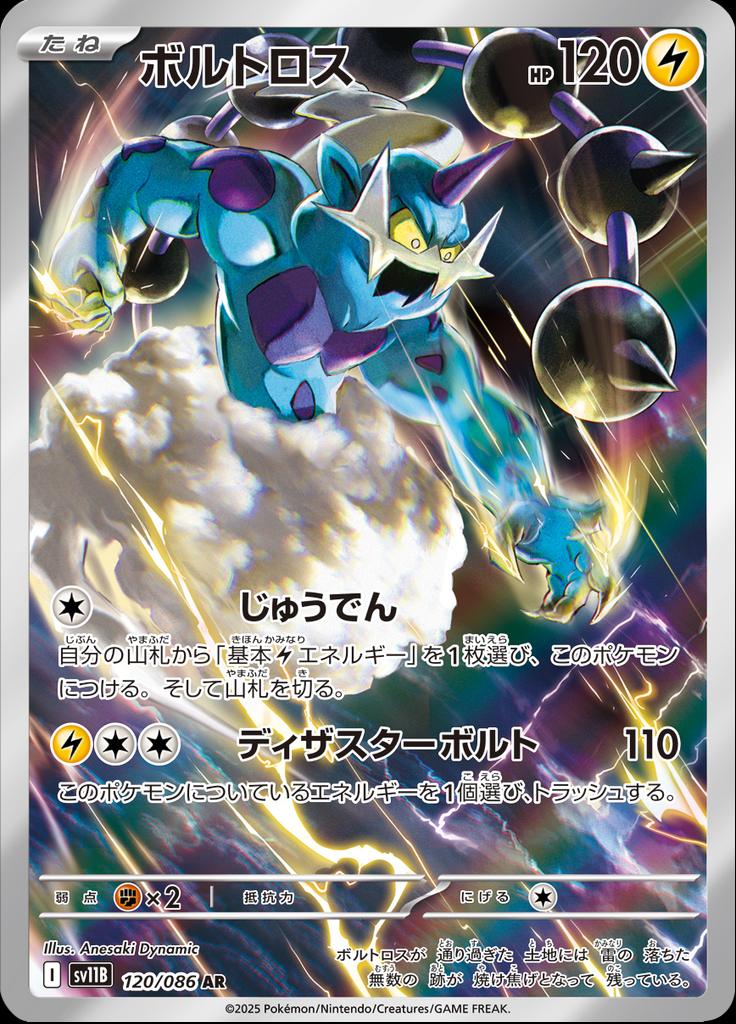 Pokémon-kaart Thundurus 120/086 Illustration Rare uit de set Black Bolt JP Image principale du produit