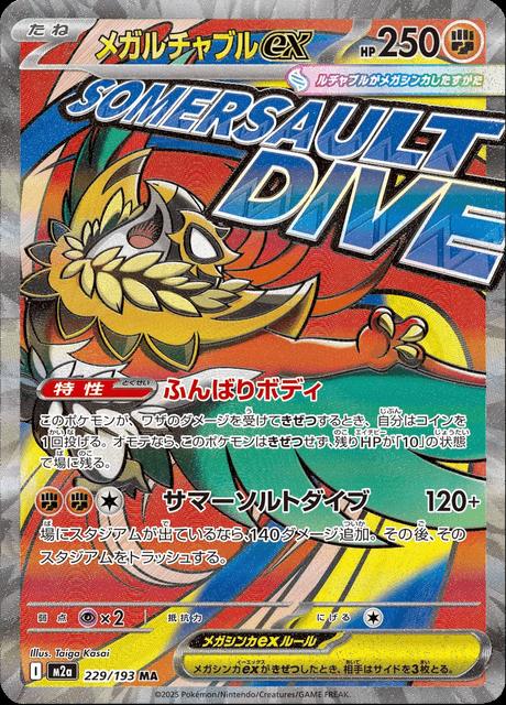 Pokémon-kaart Mega Hawlucha ex 229/193 uit de set MEGA Dream ex