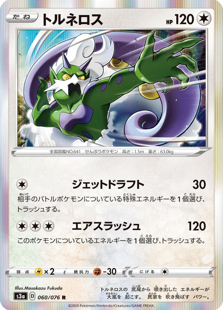 Pokémon-kaart Tornadus 060/076 Rare uit de set Legendary Heartbeat Imagen principal del producto