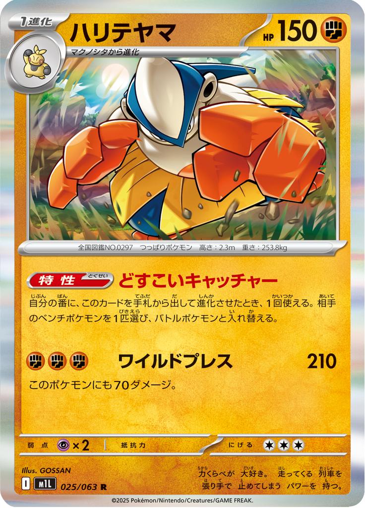 Pokémon-kaart Hariyama 025/063 Rare uit de set Mega Brave
