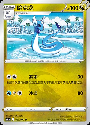 Pokémon-kaart Dragonair 051/072 Uncommon uit de set Victory Star Guide Hoofdafbeelding