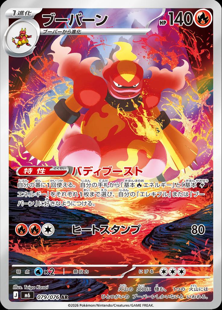 Pokémon-kaart Magmortar 079/076 Illustration Rare uit de set Storm Emeralda Immagine principale del prodotto