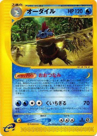 Pokémon-kaart Feraligatr 080/128 Rare uit de set Base Expansion Pack Main image