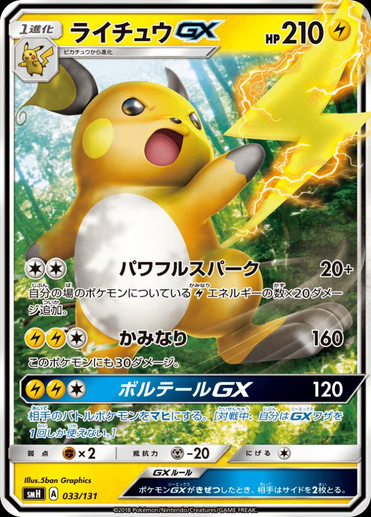 Pokémon-kaart Raichu GX 033/131 Fixed uit de set GX Starter Decks Image principale du produit