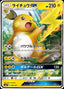 Pokémon-kaart Raichu GX 033/131 Fixed uit de set GX Starter Decks
